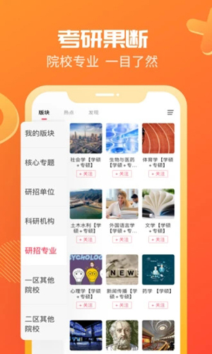 神龙考研app截图4