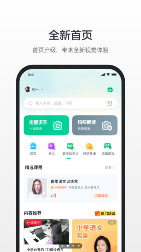 百度汉语app截图1