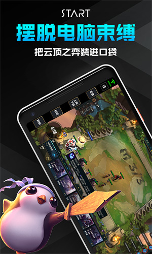 腾讯start云游戏手机app截图2