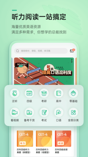 轻听英语app截图2