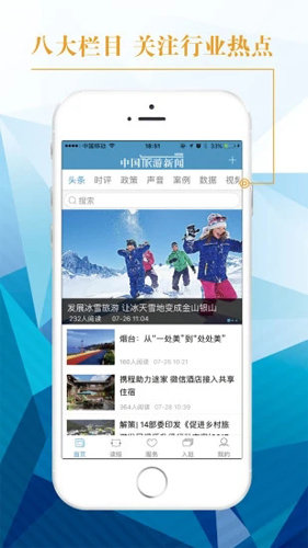 中国旅游新闻app截图2