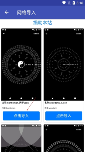 时间轮盘怎么网络导入3