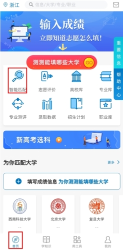 金榜路怎么匹配学校图片1