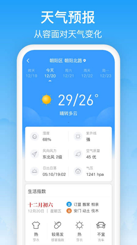 相雨天气预报app截图4