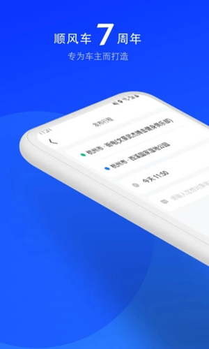 顺风车司机版app截图1
