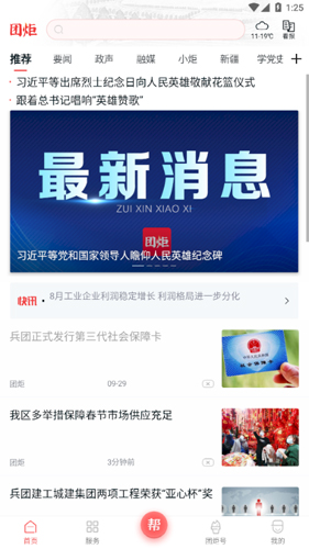 团炬app截图1