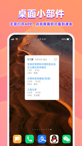 尾牙课程表app截图1