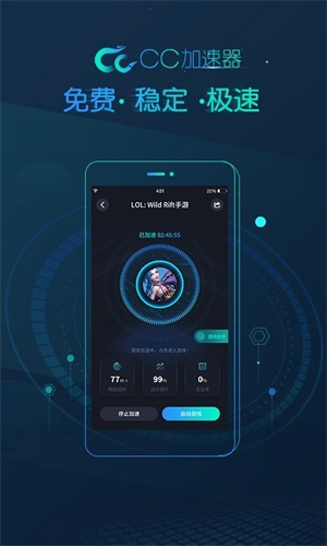 cc加速器官方正版截图1