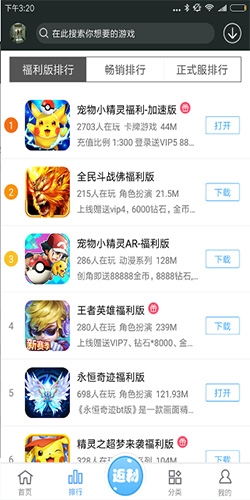 99玩手游app软件功能