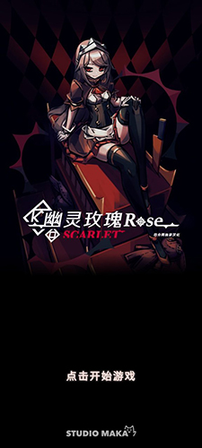 幻影玫瑰红截图3
