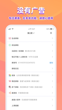 尾牙课程表app特色