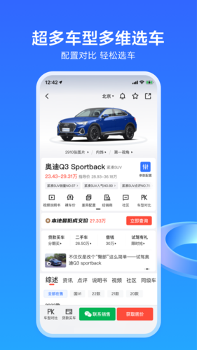 易车app手机版截图2