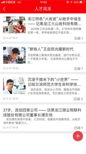 龙江先锋网党建云平台app截图4