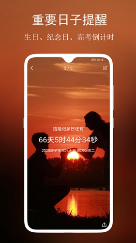 分秒倒数日app截图3