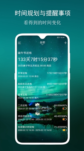 分秒倒数日app截图2