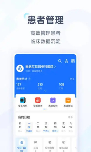 唯医骨科官方版截图5