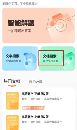 学小易app怎么搜索数材答案图片1