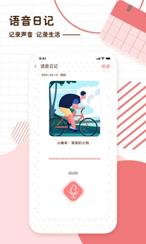 随笔日记app截图3