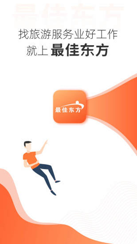 最佳东方app截图1