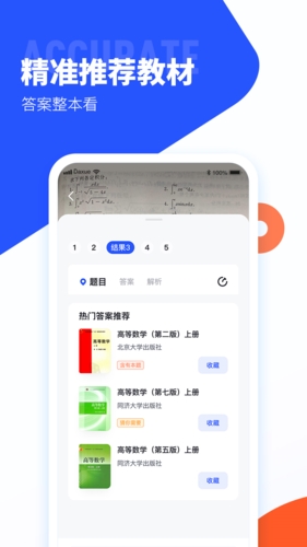 大学搜题酱app宣传图1