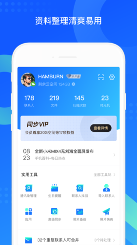QQ同步助手app截图3