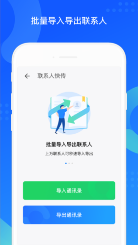 QQ同步助手app截图4