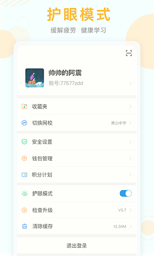 2023上海空中课堂app截图1