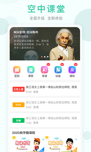 2023上海空中课堂app截图5