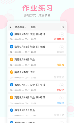 2023上海空中课堂app截图4