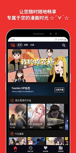 toomics官方app软件特色
