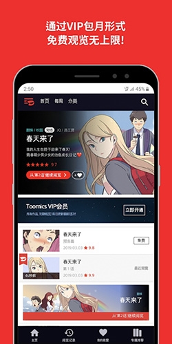 toomics官方app软件功能