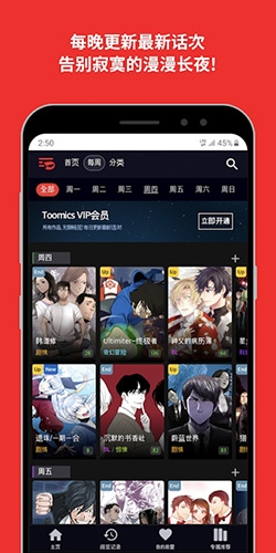 toomics官方app软件优势