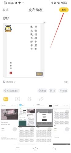 狐友怎么发布动态3