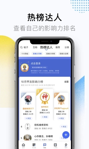 铁甲论坛app截图4