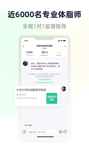 瘦吧app截图4