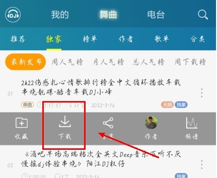 DJ音乐盒app怎么下载歌曲图片2