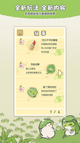 旅行青蛙中国之旅苹果版截图5