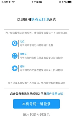 快点云打印官方版截图1