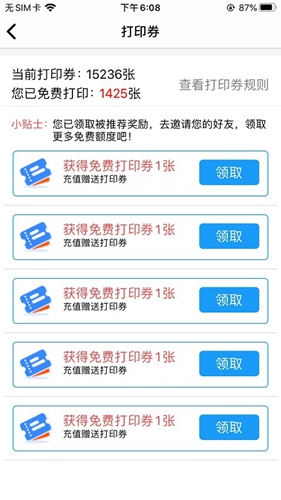 快点云打印官方版截图5