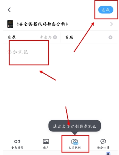 滴墨书摘app能写随笔吗图片4