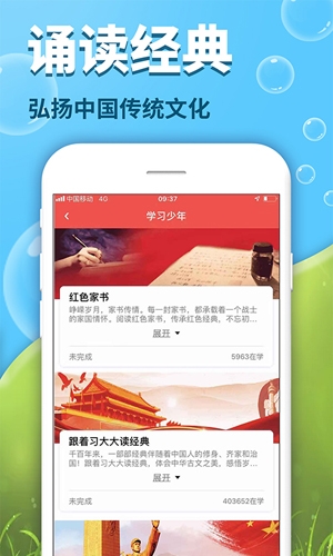 出口成章学生版app宣传图6