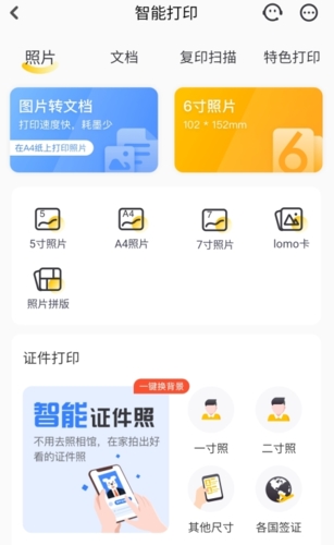 小白智慧打印怎么打印图片2