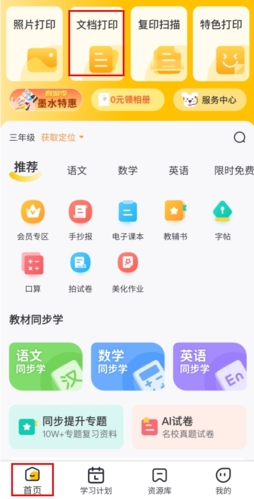 小白智慧打印怎么打印微信里的文档图片1