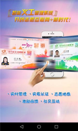 江门义工app手机最新版截图2