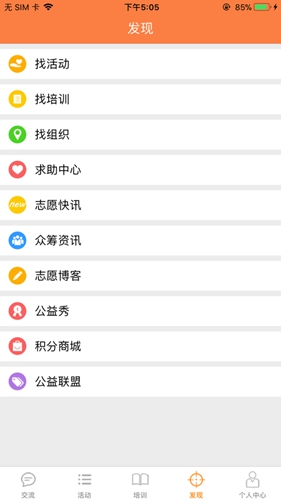 江门义工app手机最新版截图4
