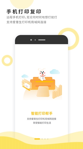 小白智慧打印app截图5