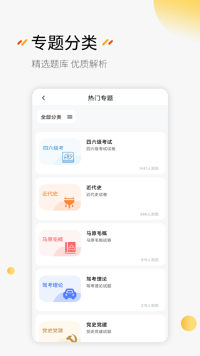 刷题神器app截图3