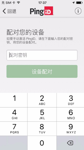 PingIDapp截图4