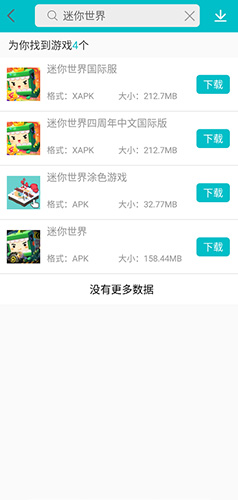 xapk安装器中文版截图2