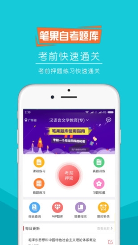 自考笔果题库app宣传图3